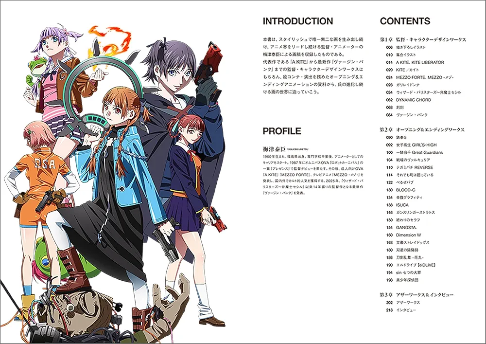 UNFINISHED 梅津泰臣 アニメーションワークス 直筆サイン本 未開封品 UNFINISHED 梅津泰臣 アニメーションワークス 直筆サイン本 未